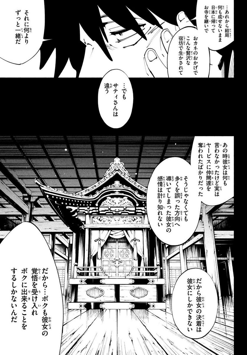 ＳＨＡＭＡＮ　ＫＩＮＧ　ＴＨＥ　ＳＵＰＥＲ　ＳＴＡＲ - 第45話 - Page 31