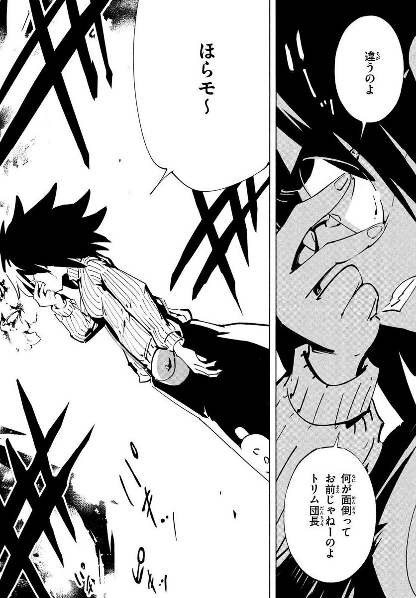 ＳＨＡＭＡＮ　ＫＩＮＧ　ＴＨＥ　ＳＵＰＥＲ　ＳＴＡＲ - 第45話 - Page 36