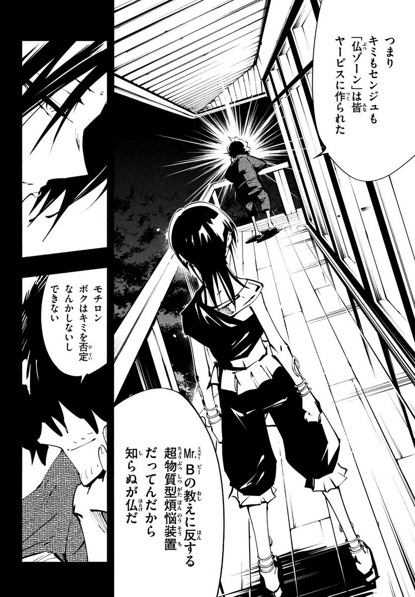 ＳＨＡＭＡＮ　ＫＩＮＧ　ＴＨＥ　ＳＵＰＥＲ　ＳＴＡＲ - 第46話 - Page 6