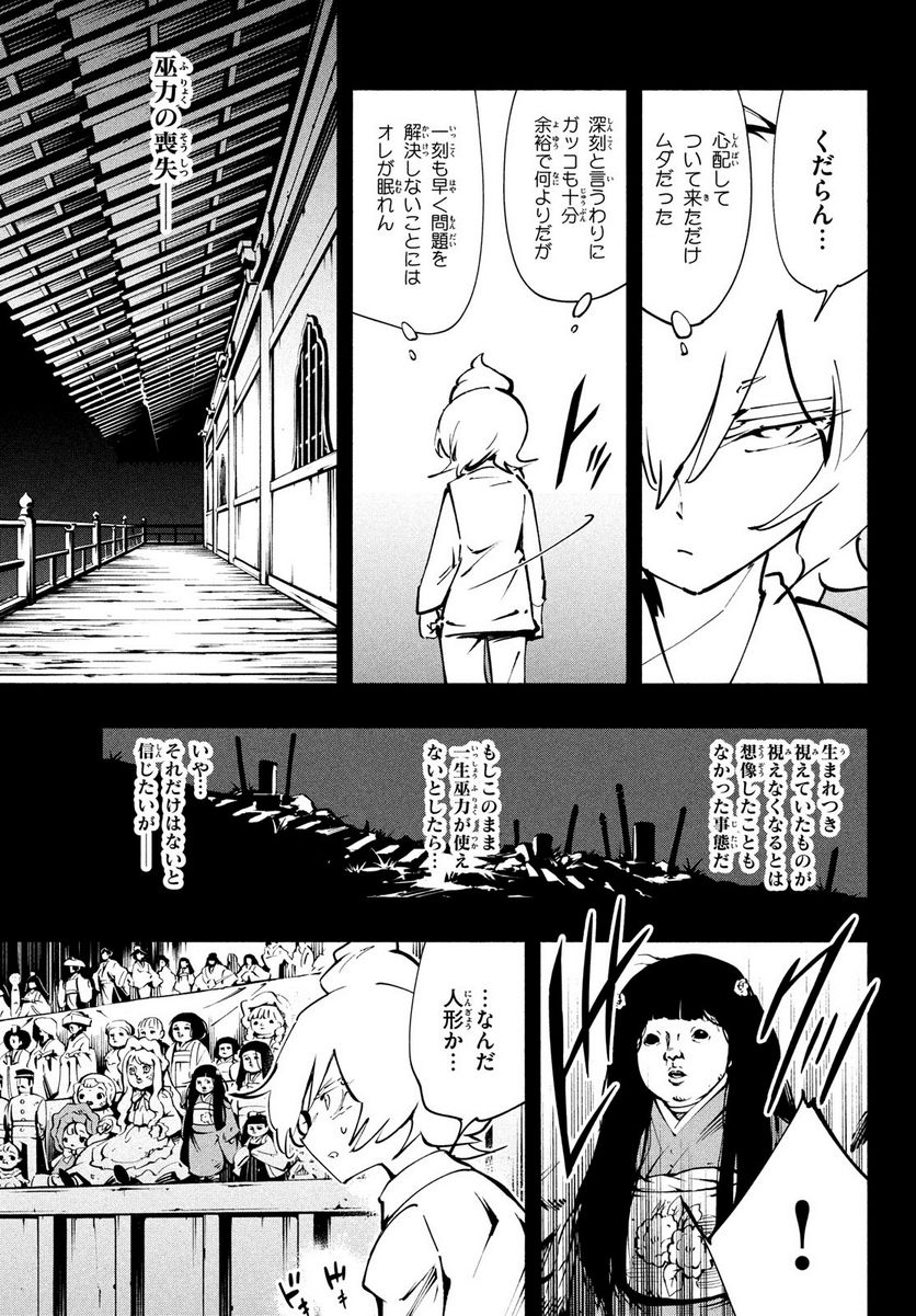 ＳＨＡＭＡＮ　ＫＩＮＧ　ＴＨＥ　ＳＵＰＥＲ　ＳＴＡＲ - 第48話 - Page 13