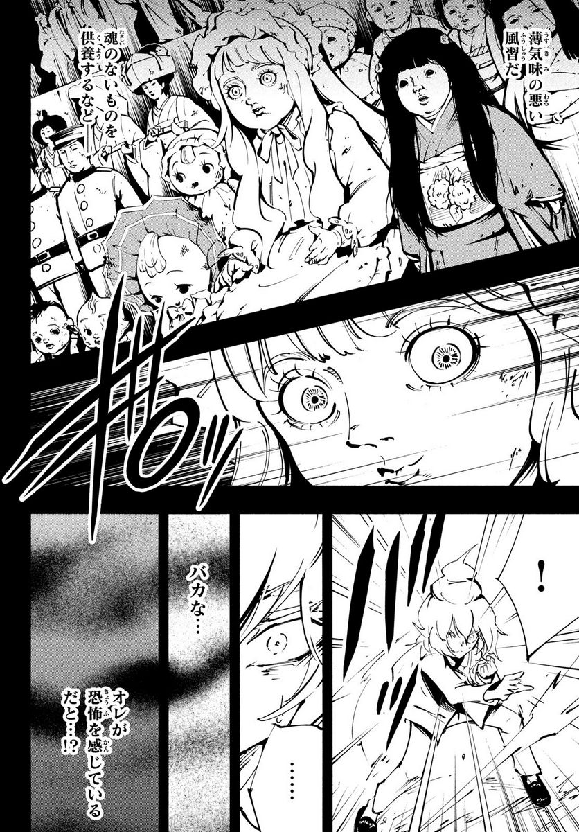 ＳＨＡＭＡＮ　ＫＩＮＧ　ＴＨＥ　ＳＵＰＥＲ　ＳＴＡＲ - 第48話 - Page 14