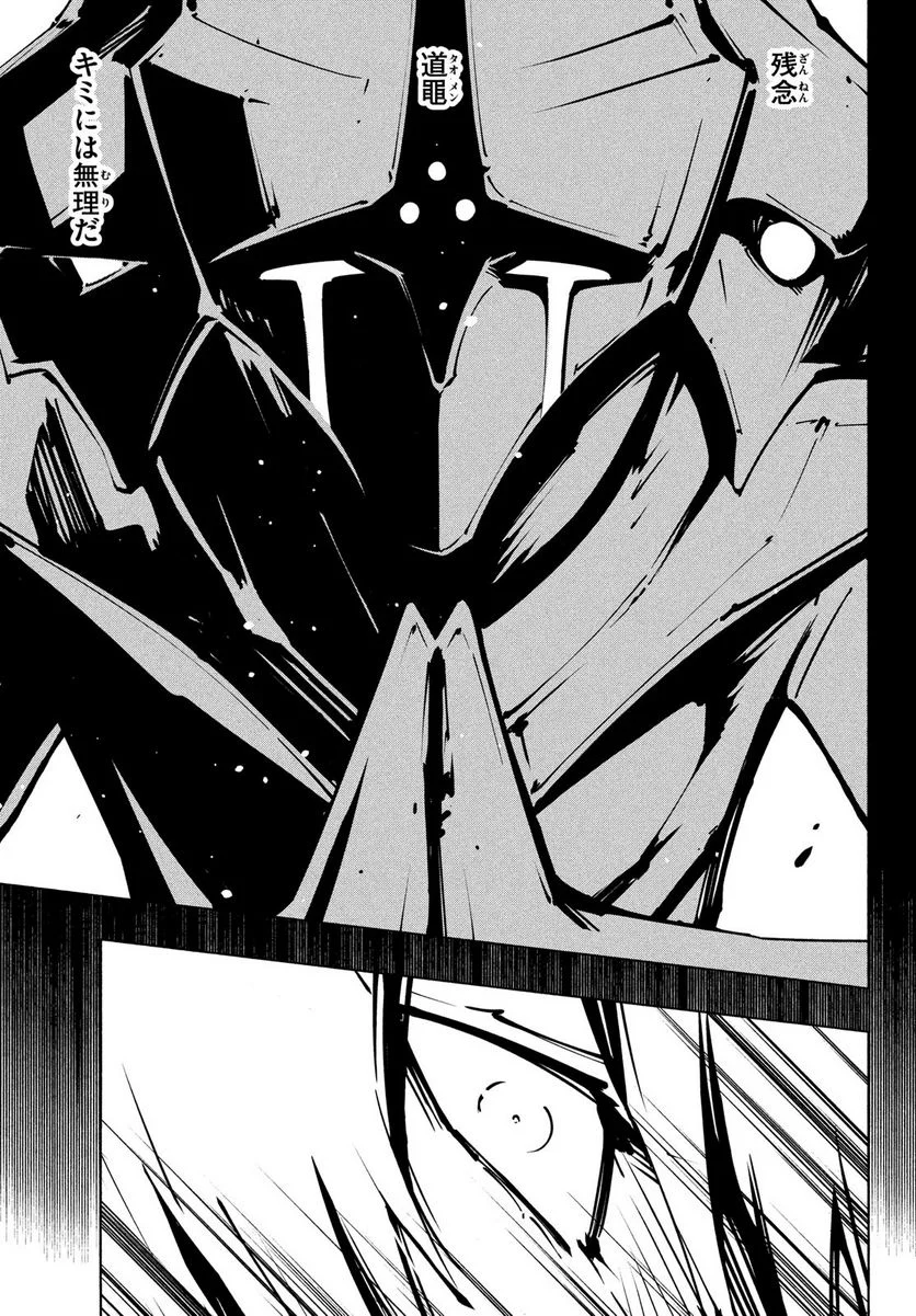 ＳＨＡＭＡＮ　ＫＩＮＧ　ＴＨＥ　ＳＵＰＥＲ　ＳＴＡＲ - 第48話 - Page 17