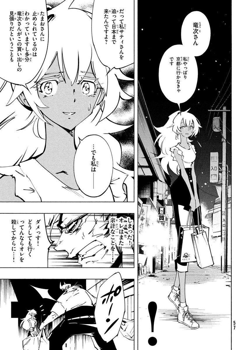 ＳＨＡＭＡＮ　ＫＩＮＧ　ＴＨＥ　ＳＵＰＥＲ　ＳＴＡＲ - 第48話 - Page 3