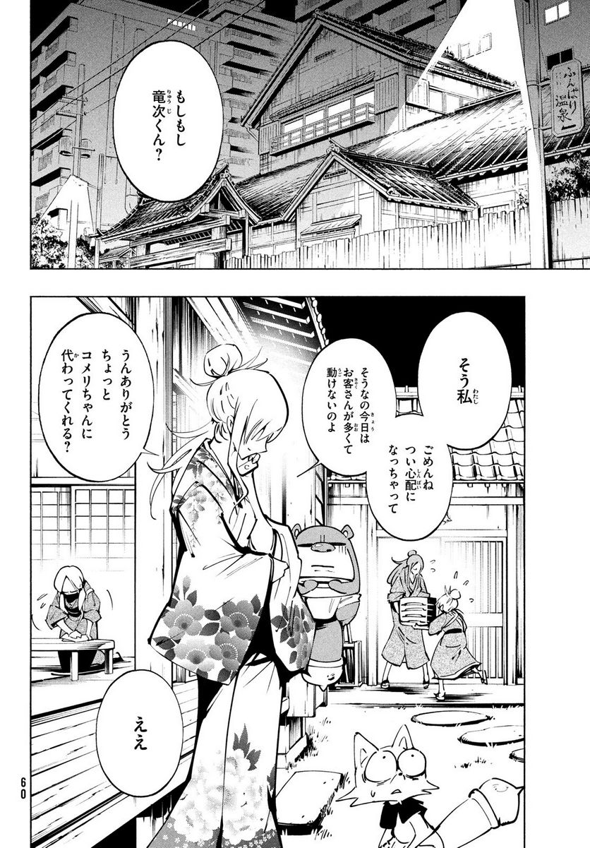 ＳＨＡＭＡＮ　ＫＩＮＧ　ＴＨＥ　ＳＵＰＥＲ　ＳＴＡＲ - 第48話 - Page 6