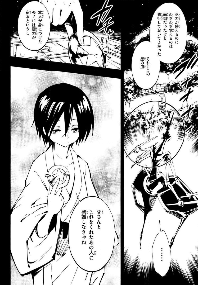 ＳＨＡＭＡＮ　ＫＩＮＧ　ＴＨＥ　ＳＵＰＥＲ　ＳＴＡＲ - 第52話 - Page 2