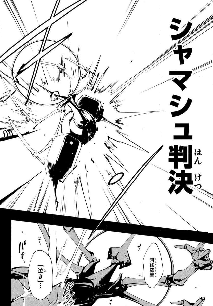 ＳＨＡＭＡＮ　ＫＩＮＧ　ＴＨＥ　ＳＵＰＥＲ　ＳＴＡＲ - 第52話 - Page 12