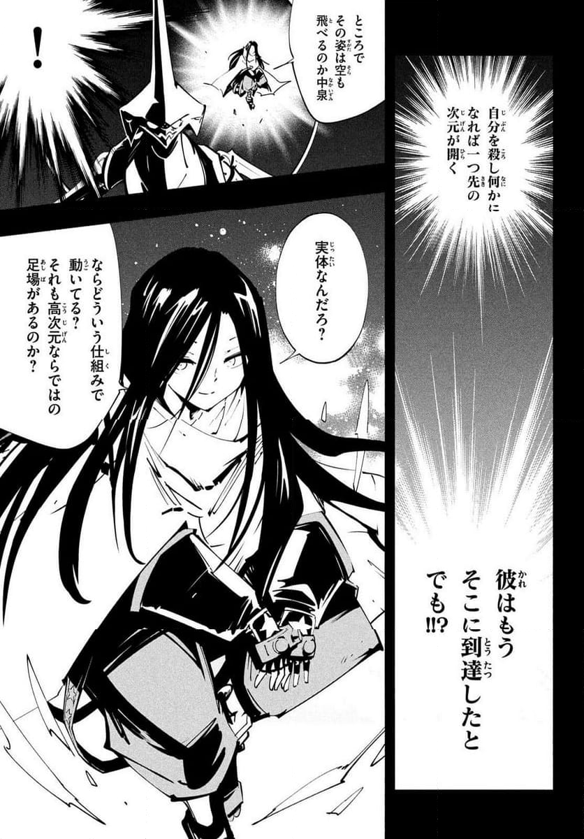 ＳＨＡＭＡＮ　ＫＩＮＧ　ＴＨＥ　ＳＵＰＥＲ　ＳＴＡＲ - 第52話 - Page 5