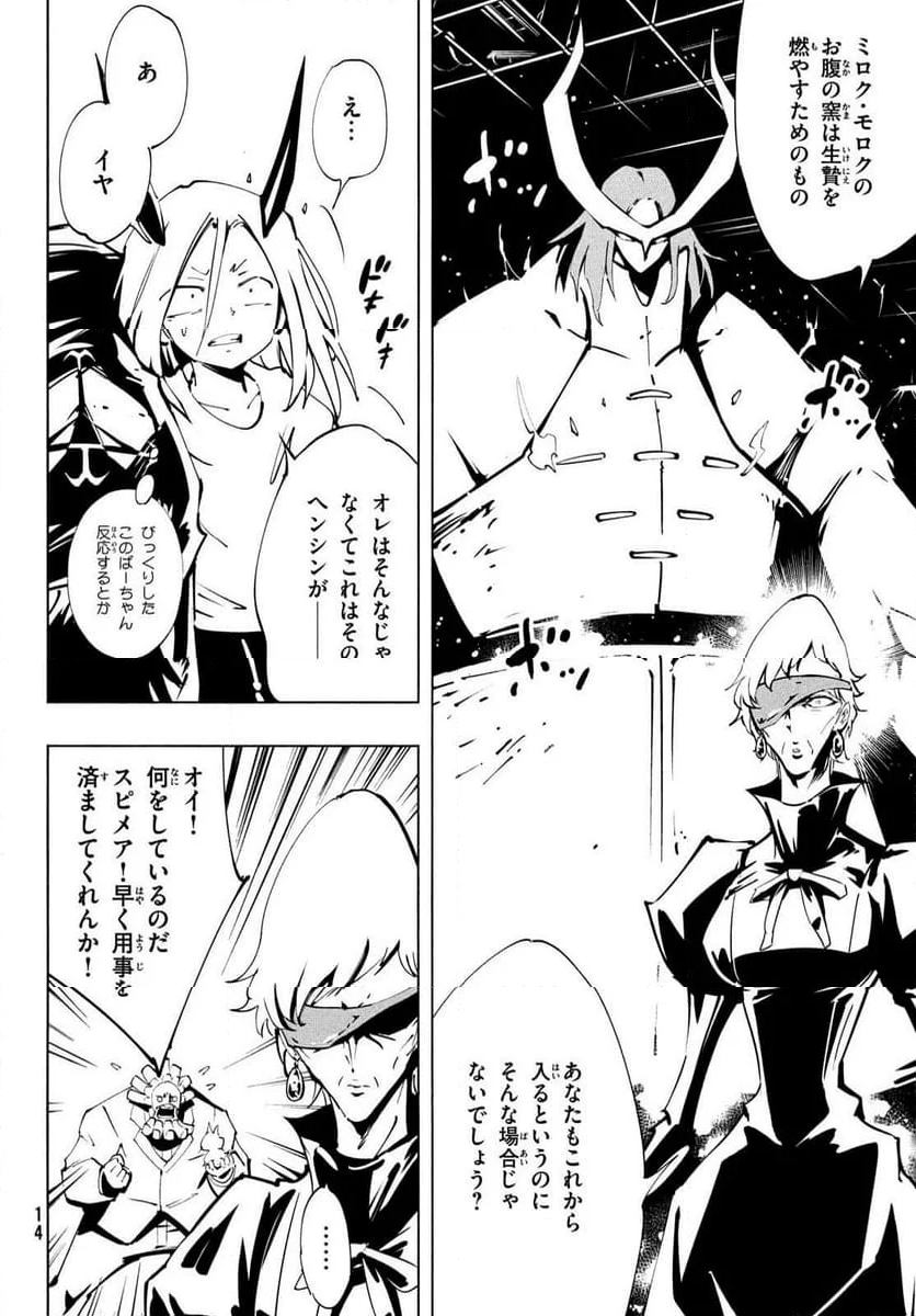 ＳＨＡＭＡＮ　ＫＩＮＧ　ＴＨＥ　ＳＵＰＥＲ　ＳＴＡＲ - 第53話 - Page 11