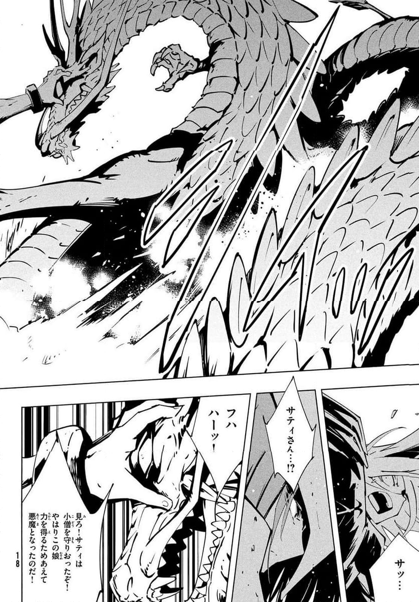 ＳＨＡＭＡＮ　ＫＩＮＧ　ＴＨＥ　ＳＵＰＥＲ　ＳＴＡＲ - 第53話 - Page 15