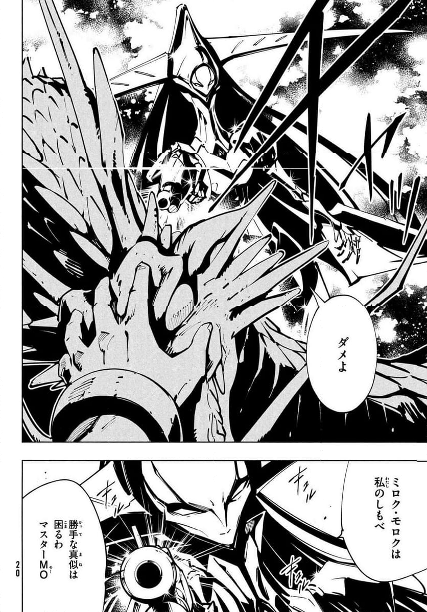 ＳＨＡＭＡＮ　ＫＩＮＧ　ＴＨＥ　ＳＵＰＥＲ　ＳＴＡＲ - 第53話 - Page 17