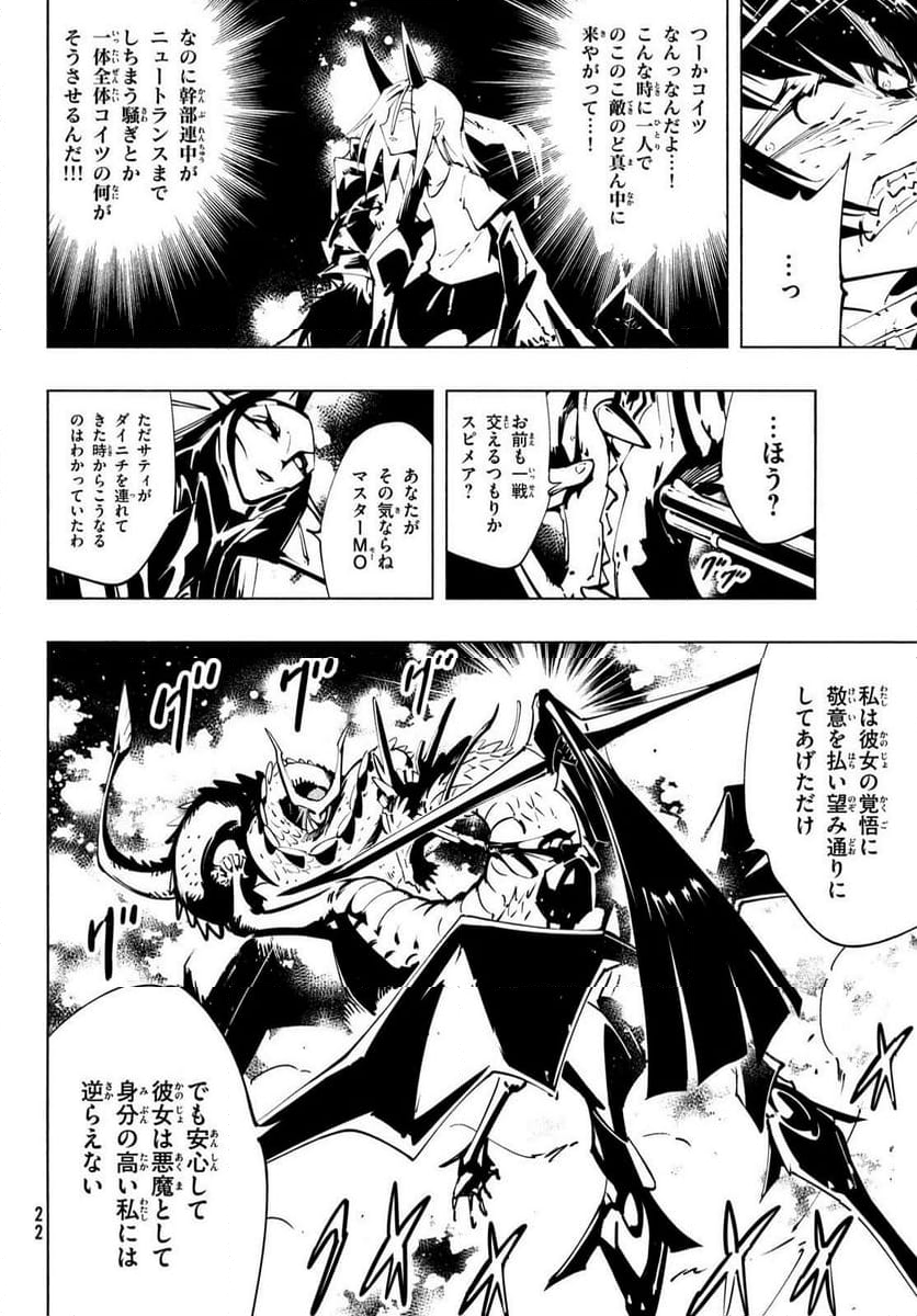 ＳＨＡＭＡＮ　ＫＩＮＧ　ＴＨＥ　ＳＵＰＥＲ　ＳＴＡＲ - 第53話 - Page 19