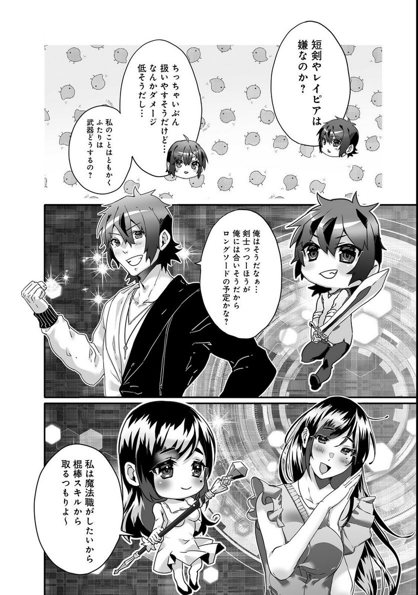 Nostalgia world online～首狩り姫の突撃！あなたを晩ご飯！～＠ＣＯＭＩＣ 第3.2話 - Trang 1