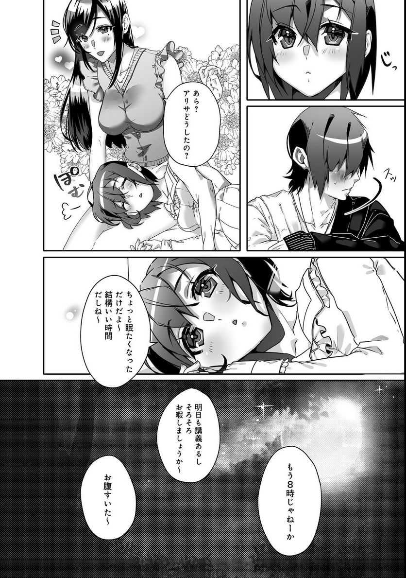 Nostalgia world online～首狩り姫の突撃！あなたを晩ご飯！～＠ＣＯＭＩＣ 第3.2話 - Trang 15