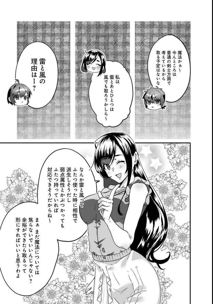 Nostalgia world online～首狩り姫の突撃！あなたを晩ご飯！～＠ＣＯＭＩＣ 第3.2話 - Trang 4