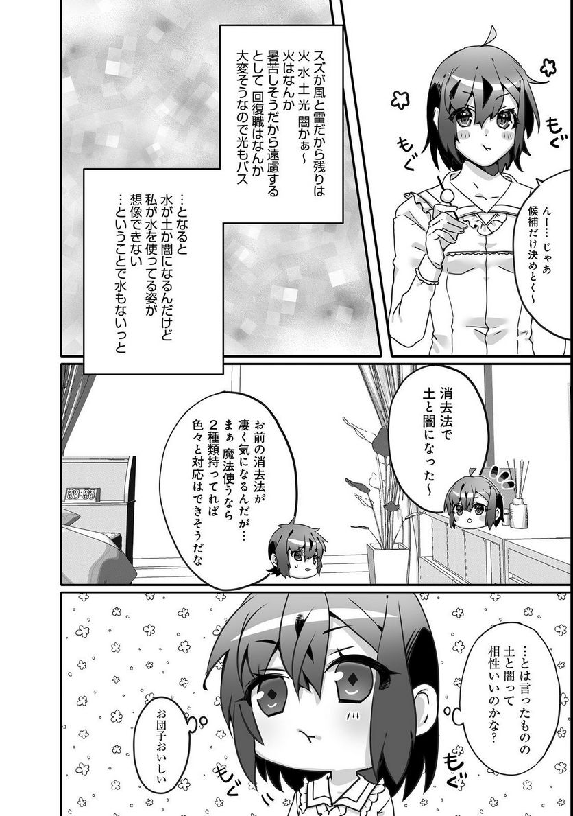 Nostalgia world online～首狩り姫の突撃！あなたを晩ご飯！～＠ＣＯＭＩＣ 第3.2話 - Trang 5