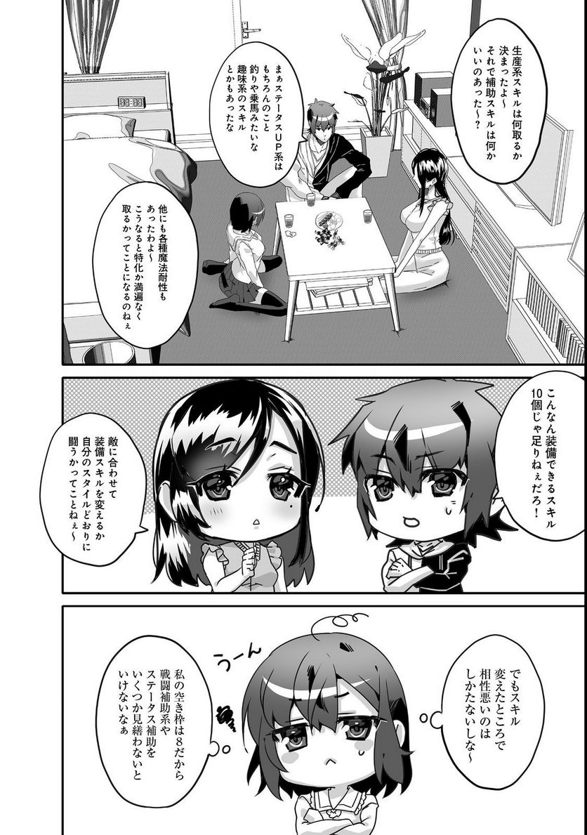 Nostalgia world online～首狩り姫の突撃！あなたを晩ご飯！～＠ＣＯＭＩＣ 第3.2話 - Trang 7