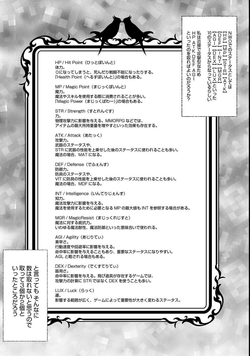 Nostalgia world online～首狩り姫の突撃！あなたを晩ご飯！～＠ＣＯＭＩＣ 第3.2話 - Trang 8