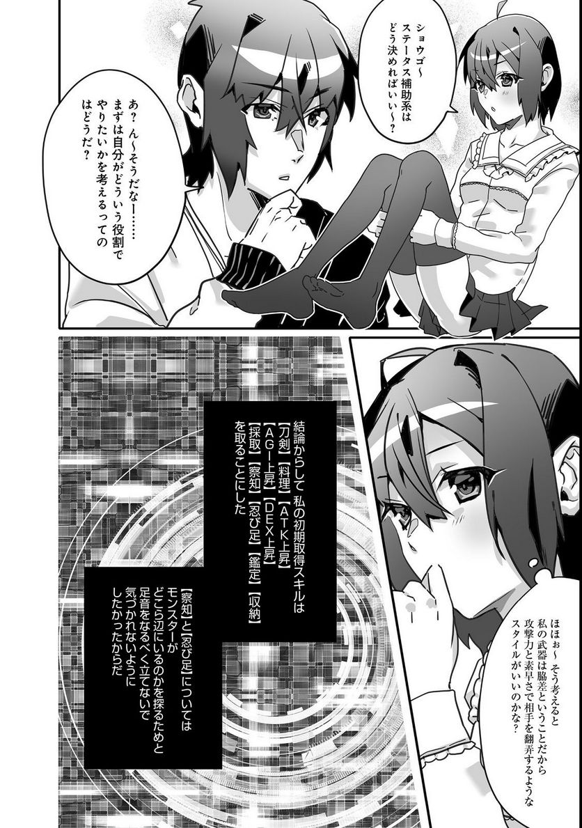 Nostalgia world online～首狩り姫の突撃！あなたを晩ご飯！～＠ＣＯＭＩＣ 第3.2話 - Trang 9