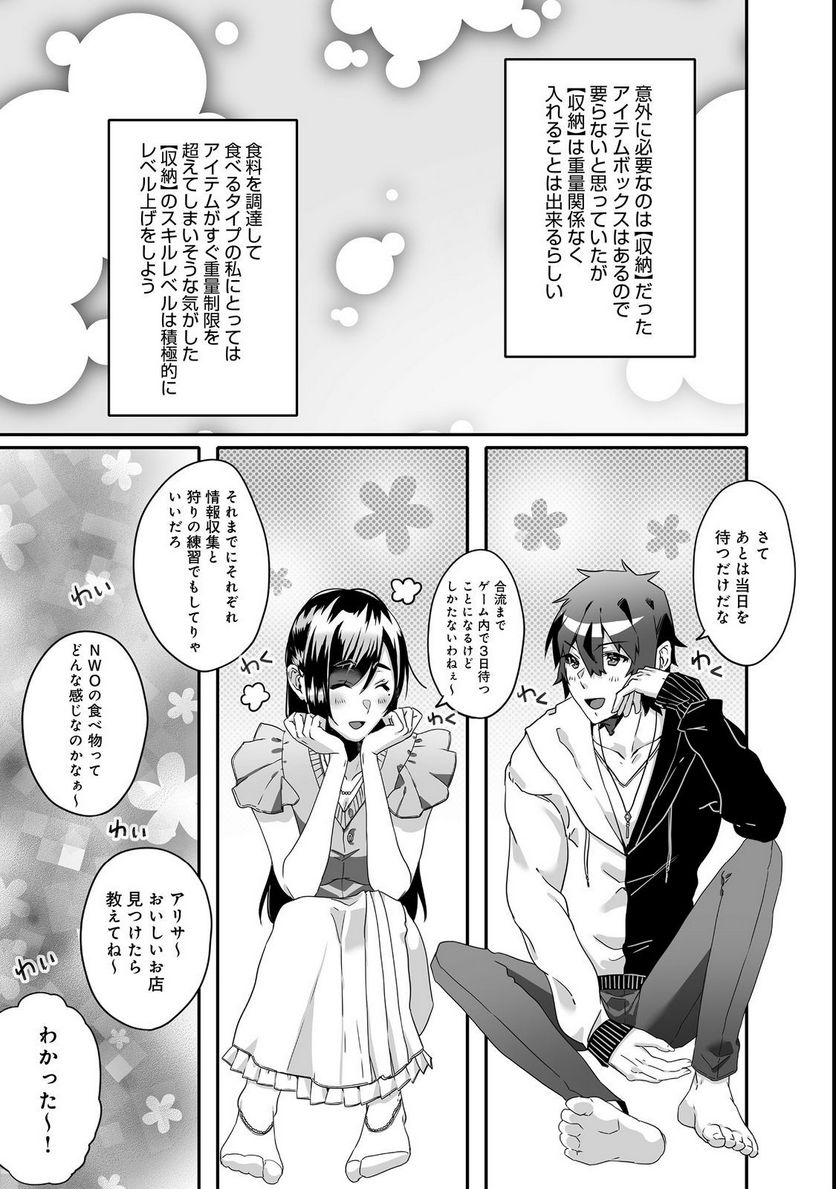 Nostalgia world online～首狩り姫の突撃！あなたを晩ご飯！～＠ＣＯＭＩＣ 第3.2話 - Trang 10