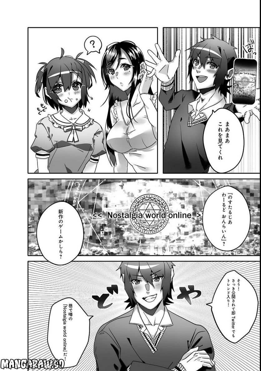 Nostalgia world online～首狩り姫の突撃！あなたを晩ご飯！～＠ＣＯＭＩＣ 第4.1話 - Trang 2