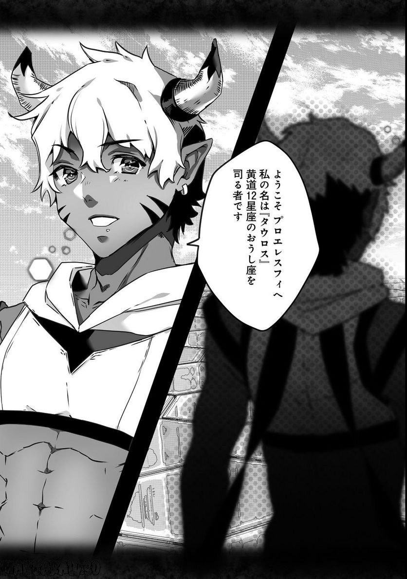 Nostalgia world online～首狩り姫の突撃！あなたを晩ご飯！～＠ＣＯＭＩＣ 第4.1話 - Trang 13
