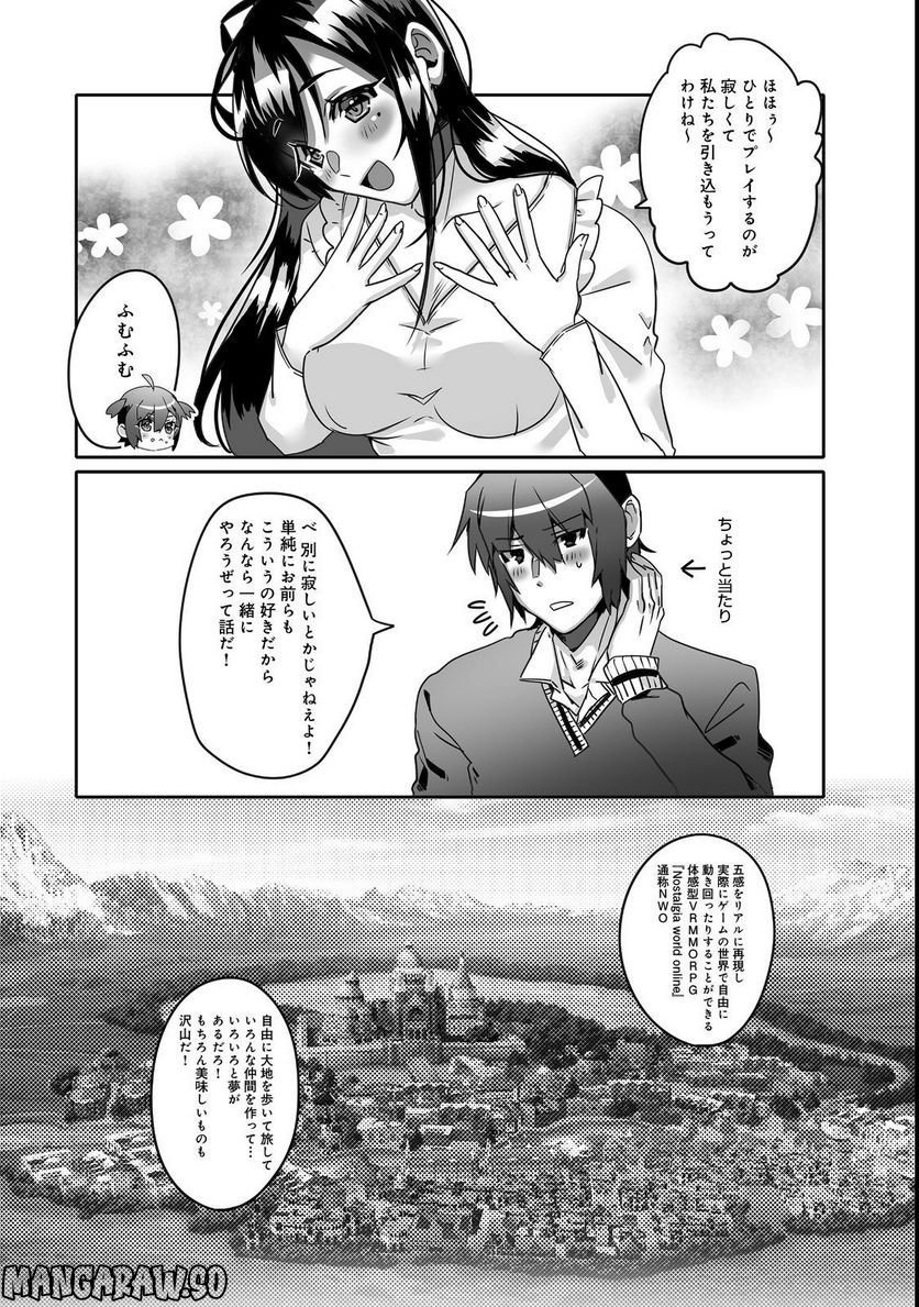Nostalgia world online～首狩り姫の突撃！あなたを晩ご飯！～＠ＣＯＭＩＣ 第4.1話 - Trang 3