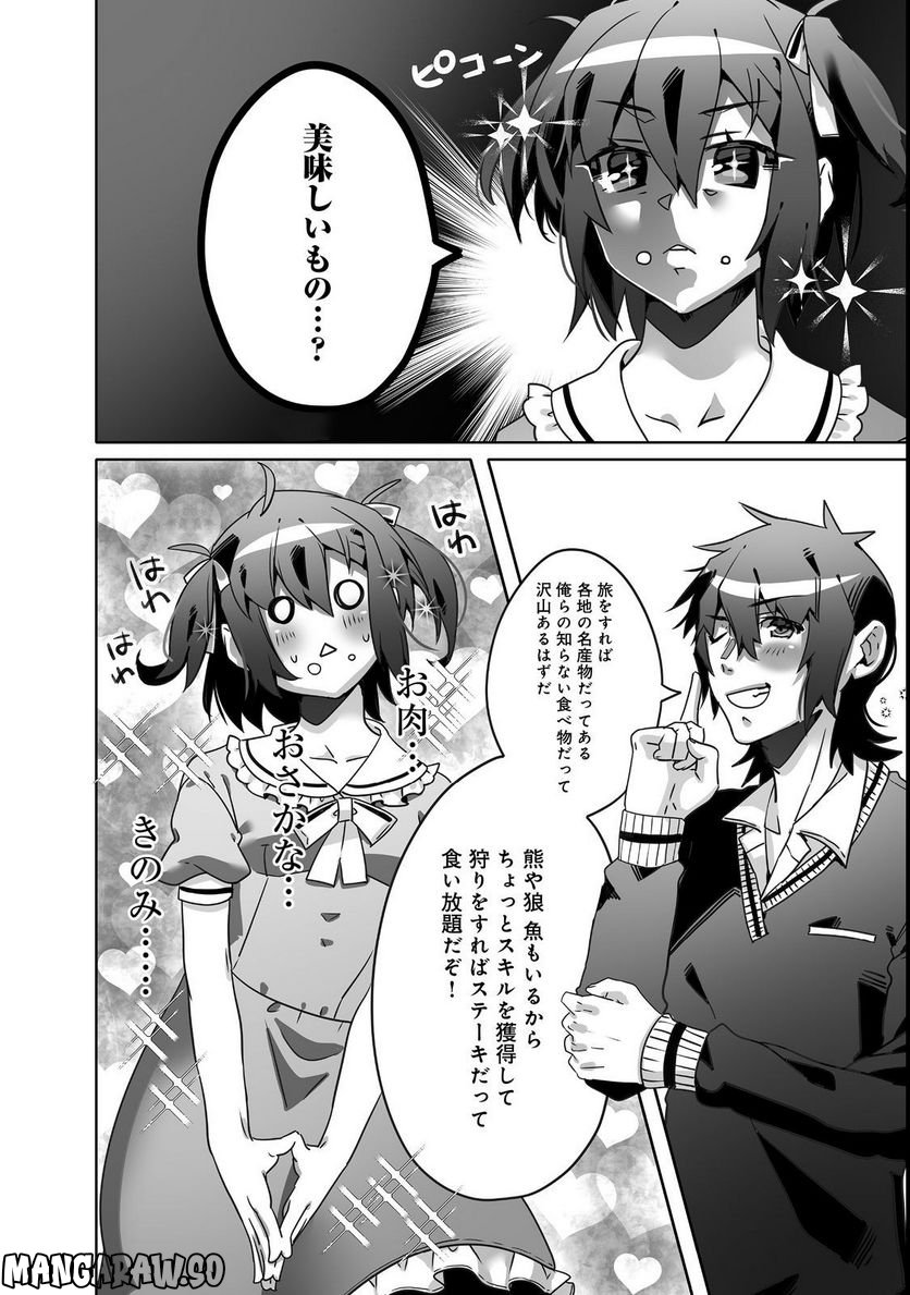 Nostalgia world online～首狩り姫の突撃！あなたを晩ご飯！～＠ＣＯＭＩＣ 第4.1話 - Trang 4