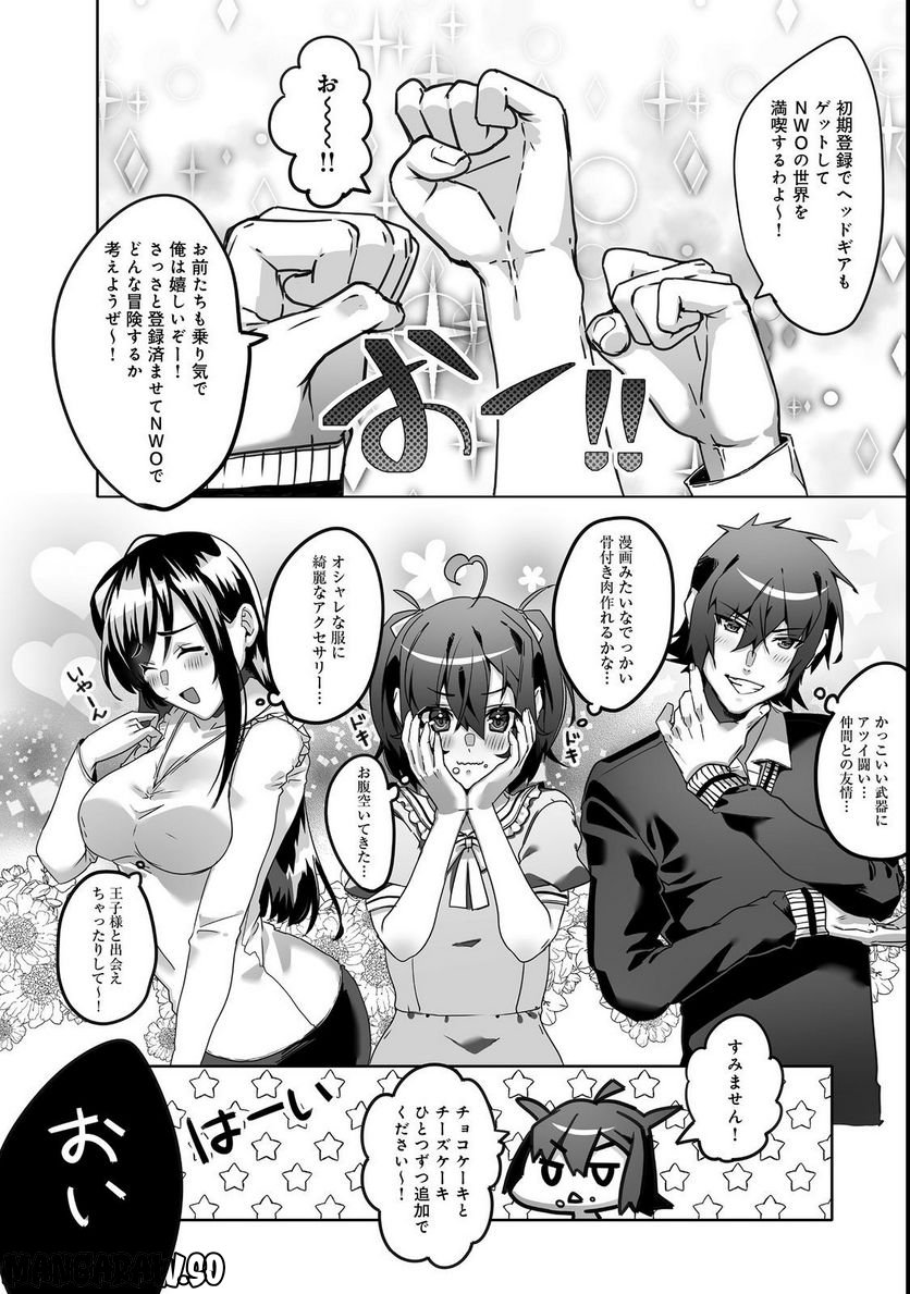 Nostalgia world online～首狩り姫の突撃！あなたを晩ご飯！～＠ＣＯＭＩＣ 第4.1話 - Trang 6