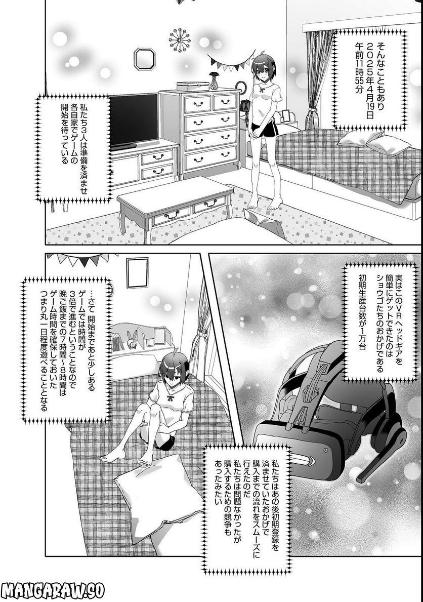Nostalgia world online～首狩り姫の突撃！あなたを晩ご飯！～＠ＣＯＭＩＣ 第4.1話 - Trang 8