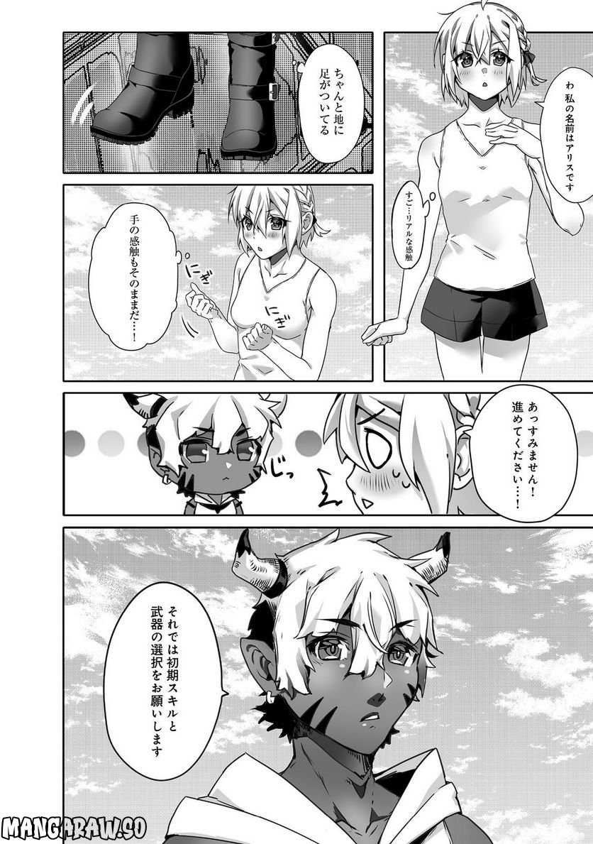 Nostalgia world online～首狩り姫の突撃！あなたを晩ご飯！～＠ＣＯＭＩＣ 第4.2話 - Trang 1