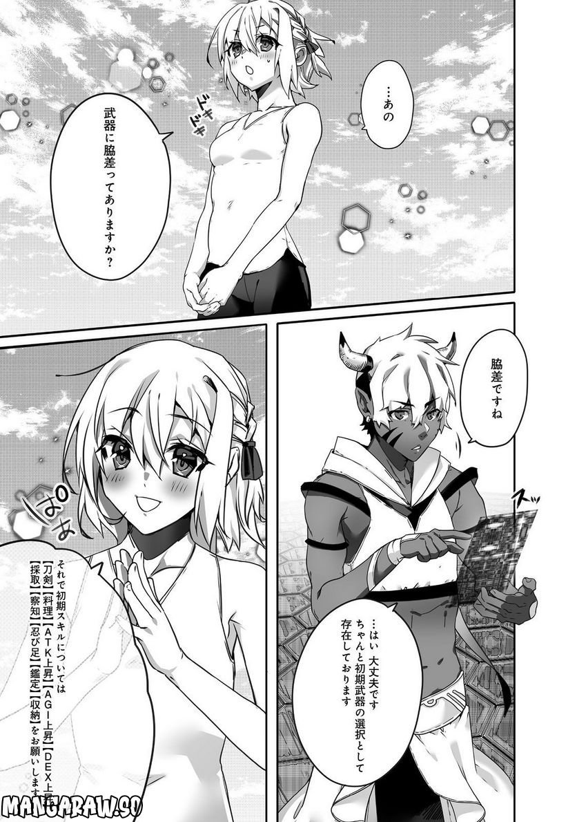 Nostalgia world online～首狩り姫の突撃！あなたを晩ご飯！～＠ＣＯＭＩＣ 第4.2話 - Trang 2