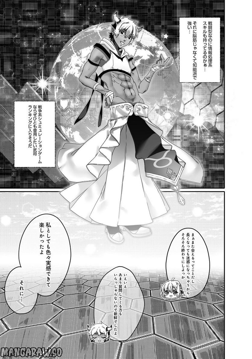 Nostalgia world online～首狩り姫の突撃！あなたを晩ご飯！～＠ＣＯＭＩＣ 第4.2話 - Trang 12