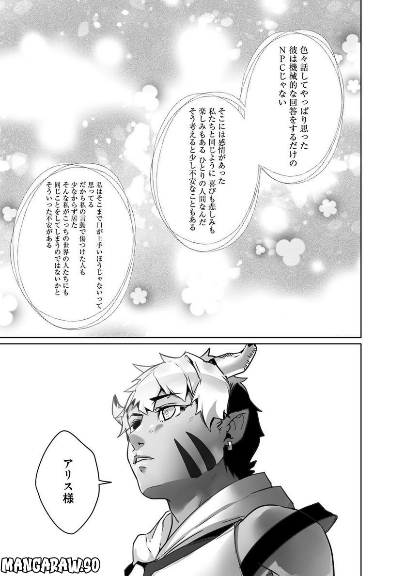 Nostalgia world online～首狩り姫の突撃！あなたを晩ご飯！～＠ＣＯＭＩＣ 第4.2話 - Trang 14