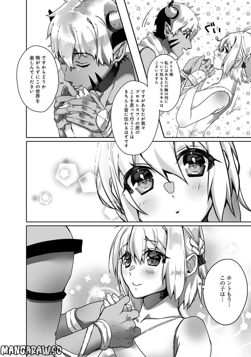 Nostalgia world online～首狩り姫の突撃！あなたを晩ご飯！～＠ＣＯＭＩＣ 第4.2話 - Trang 15