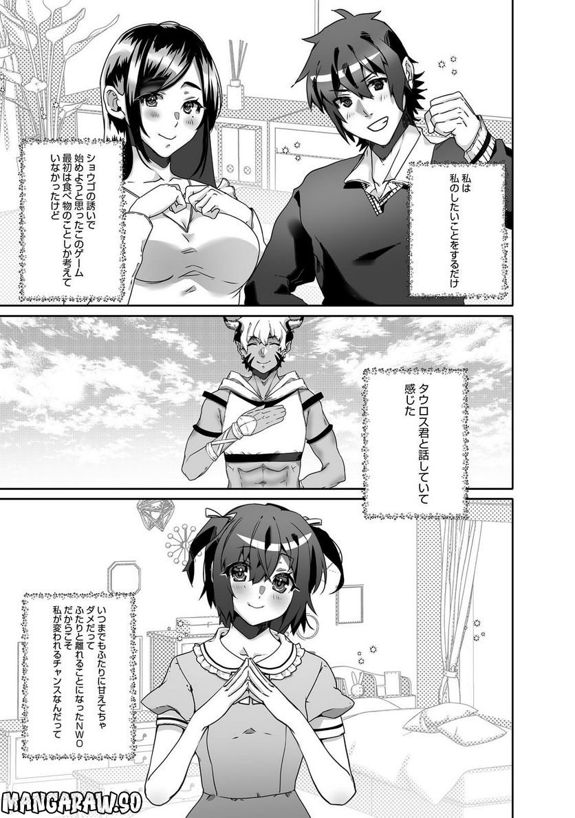 Nostalgia world online～首狩り姫の突撃！あなたを晩ご飯！～＠ＣＯＭＩＣ 第4.2話 - Trang 16