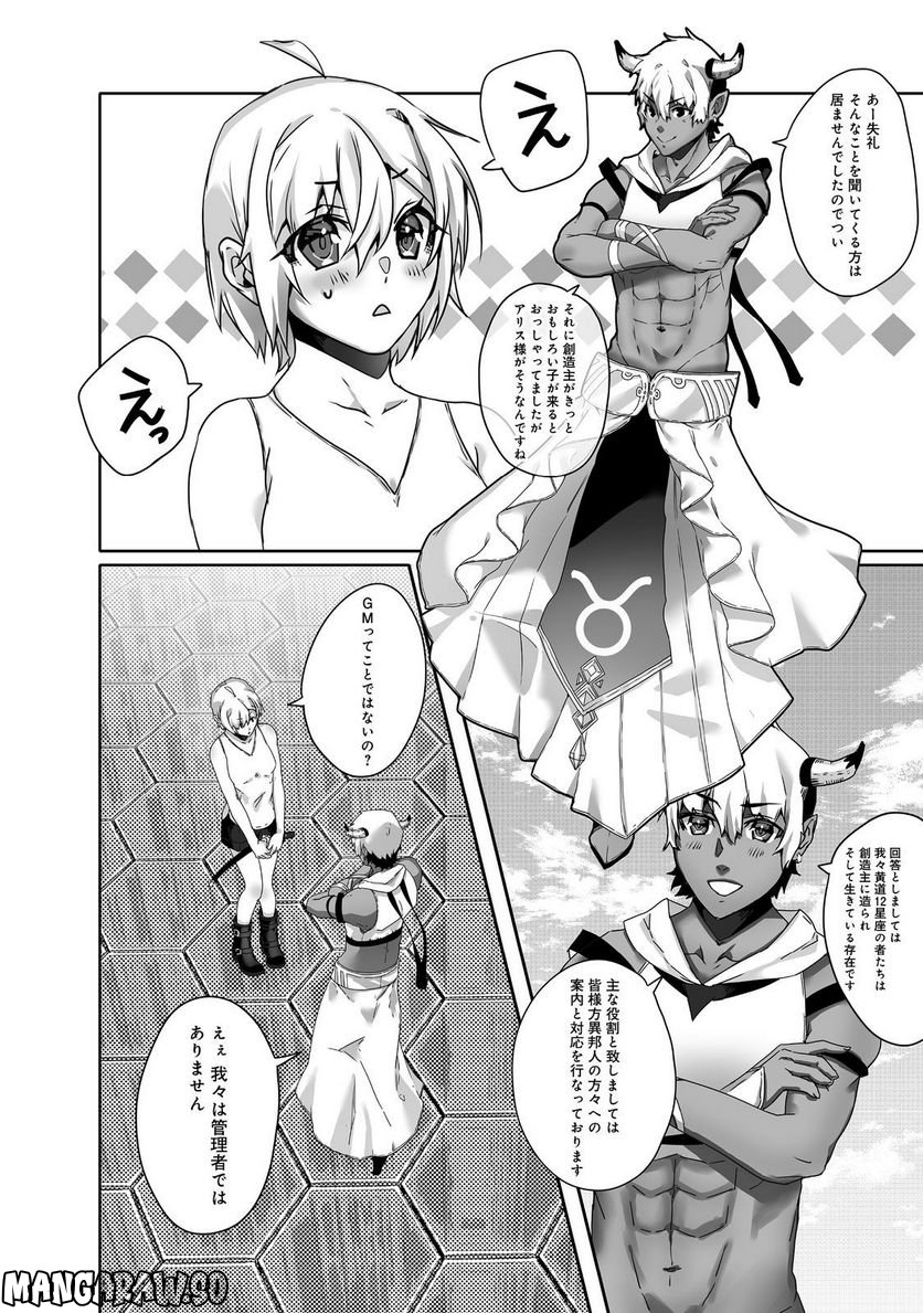 Nostalgia world online～首狩り姫の突撃！あなたを晩ご飯！～＠ＣＯＭＩＣ 第4.2話 - Trang 9