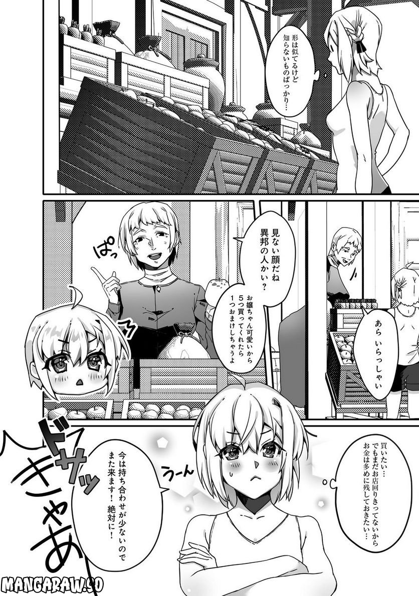 Nostalgia world online～首狩り姫の突撃！あなたを晩ご飯！～＠ＣＯＭＩＣ 第5.1話 - Trang 2