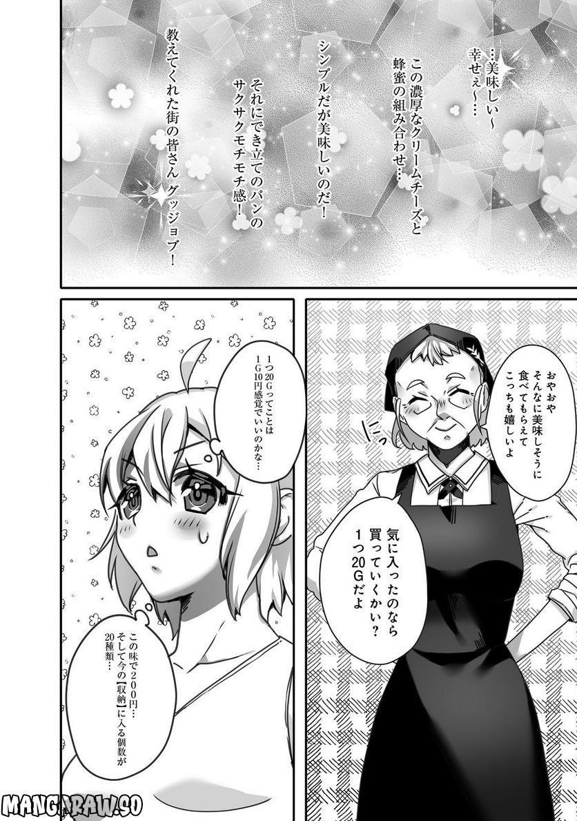 Nostalgia world online～首狩り姫の突撃！あなたを晩ご飯！～＠ＣＯＭＩＣ 第5.1話 - Trang 12
