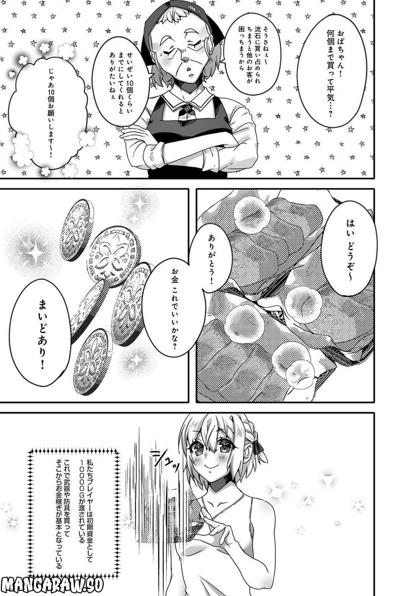 Nostalgia world online～首狩り姫の突撃！あなたを晩ご飯！～＠ＣＯＭＩＣ 第5.1話 - Trang 13