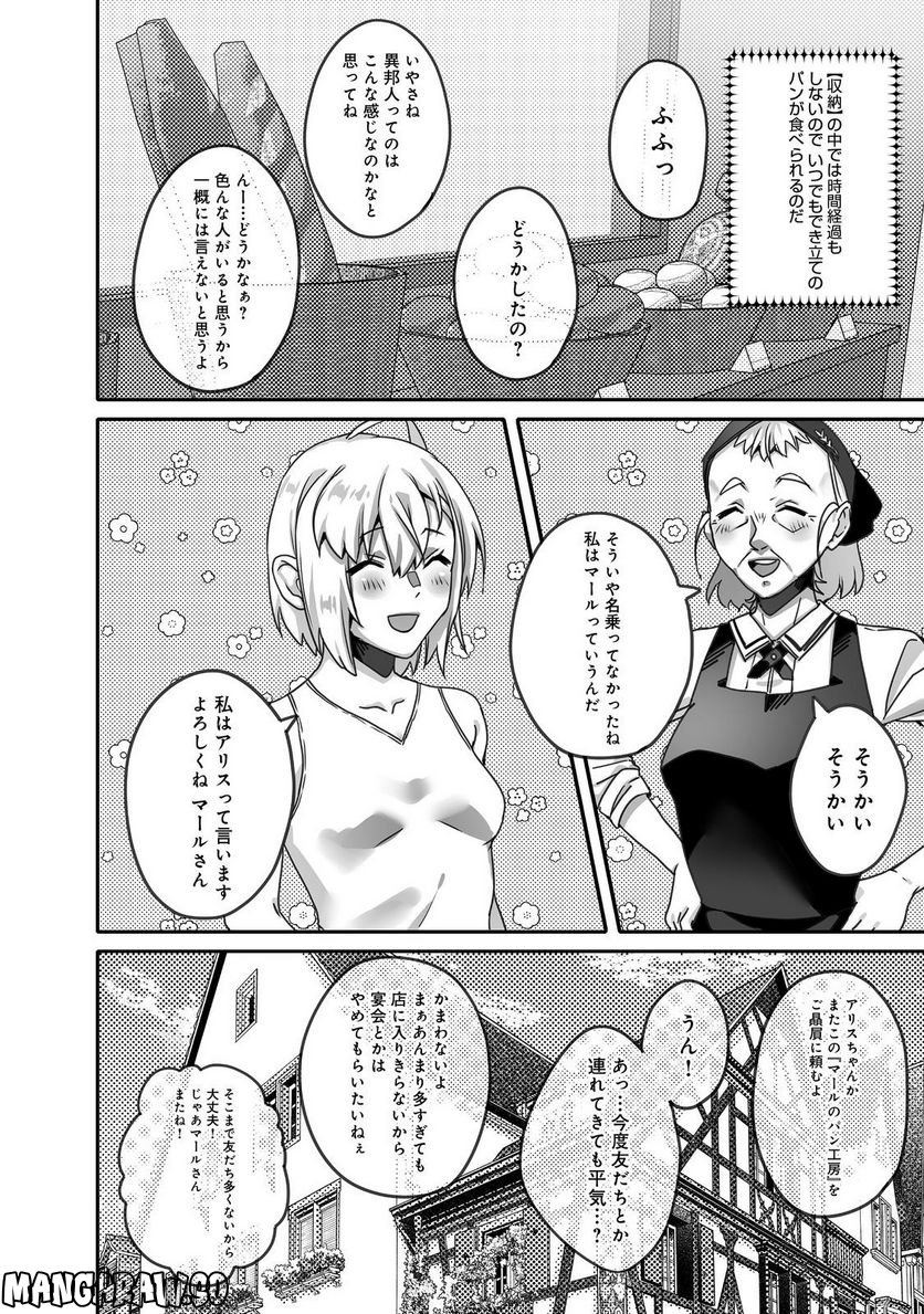 Nostalgia world online～首狩り姫の突撃！あなたを晩ご飯！～＠ＣＯＭＩＣ 第5.1話 - Trang 14