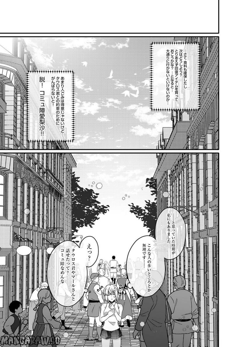 Nostalgia world online～首狩り姫の突撃！あなたを晩ご飯！～＠ＣＯＭＩＣ 第5.1話 - Trang 15