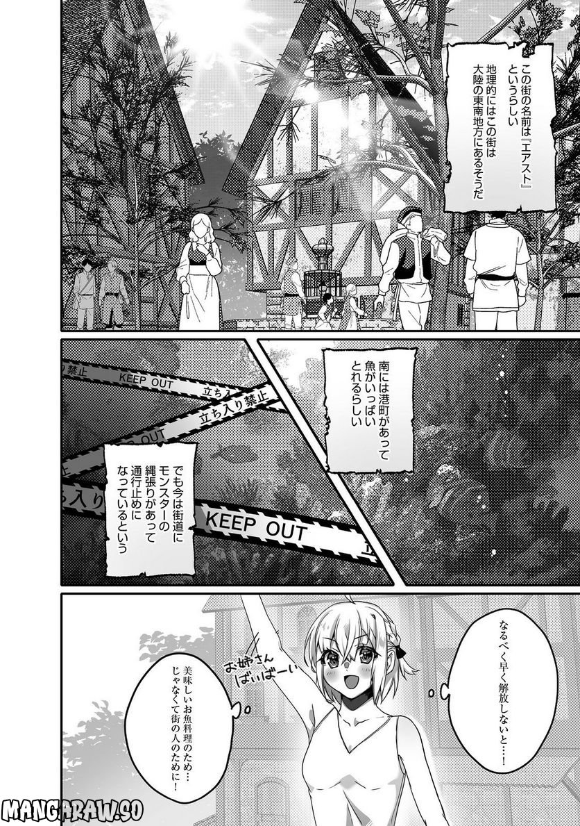 Nostalgia world online～首狩り姫の突撃！あなたを晩ご飯！～＠ＣＯＭＩＣ 第5.1話 - Trang 4