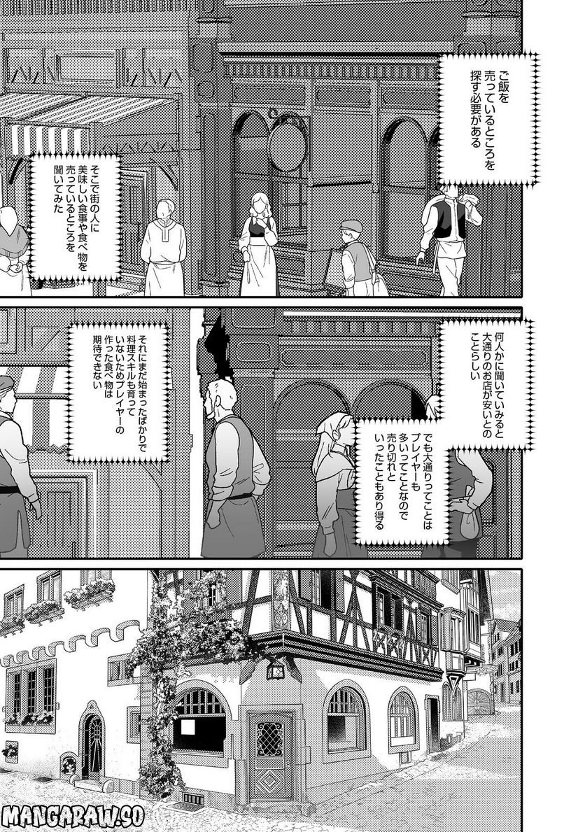 Nostalgia world online～首狩り姫の突撃！あなたを晩ご飯！～＠ＣＯＭＩＣ 第5.1話 - Trang 7