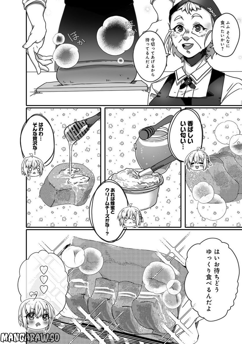 Nostalgia world online～首狩り姫の突撃！あなたを晩ご飯！～＠ＣＯＭＩＣ 第5.1話 - Trang 10