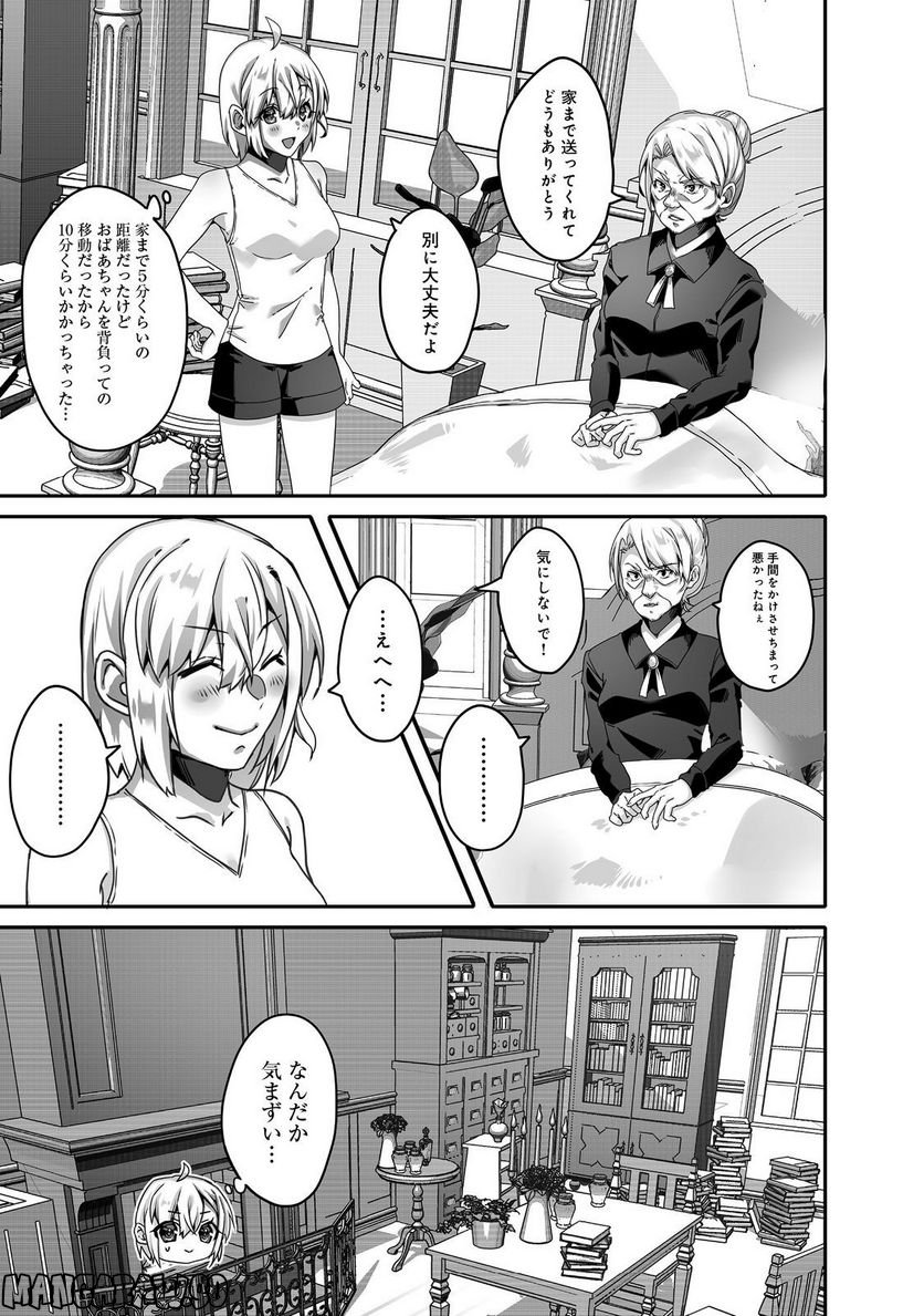 Nostalgia world online～首狩り姫の突撃！あなたを晩ご飯！～＠ＣＯＭＩＣ 第5.2話 - Trang 1