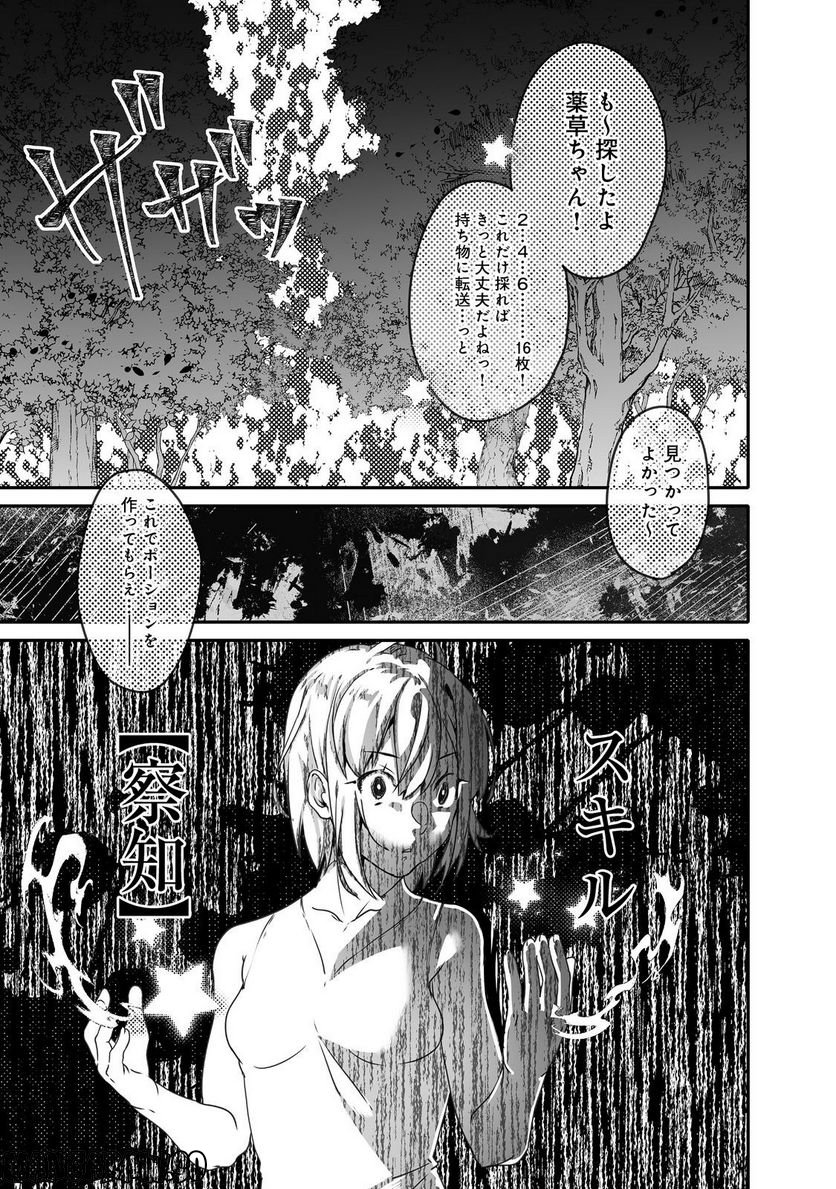 Nostalgia world online～首狩り姫の突撃！あなたを晩ご飯！～＠ＣＯＭＩＣ 第5.2話 - Trang 11