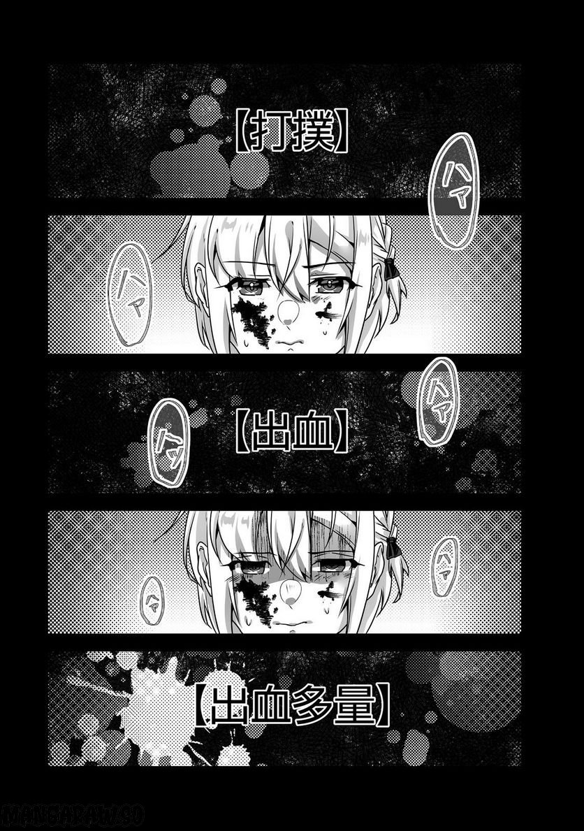 Nostalgia world online～首狩り姫の突撃！あなたを晩ご飯！～＠ＣＯＭＩＣ 第5.2話 - Trang 25