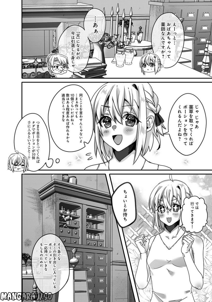Nostalgia world online～首狩り姫の突撃！あなたを晩ご飯！～＠ＣＯＭＩＣ 第5.2話 - Trang 4