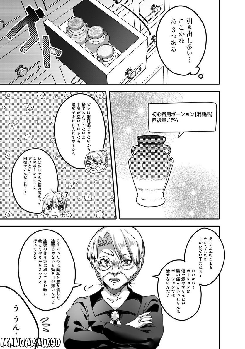 Nostalgia world online～首狩り姫の突撃！あなたを晩ご飯！～＠ＣＯＭＩＣ 第5.2話 - Trang 5