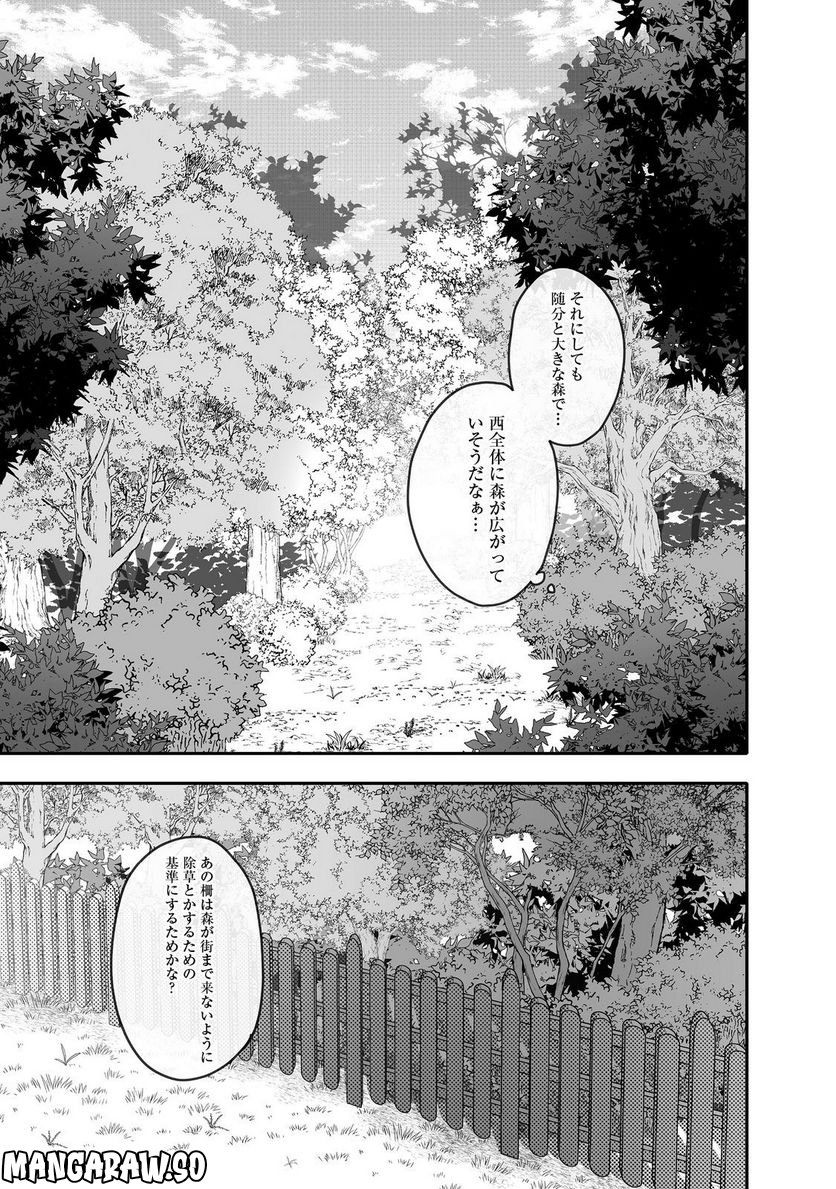 Nostalgia world online～首狩り姫の突撃！あなたを晩ご飯！～＠ＣＯＭＩＣ 第5.2話 - Trang 7